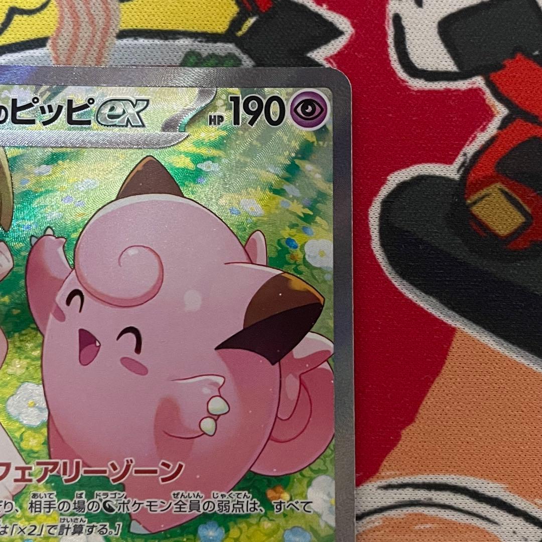 ポケカ リーリエのピッピex SAR SV9 バトルパートナーズ 126/100