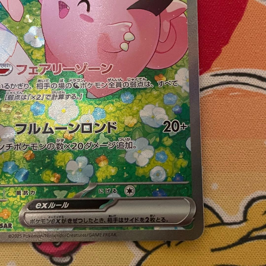 ポケカ リーリエのピッピex SAR SV9 バトルパートナーズ 126/100