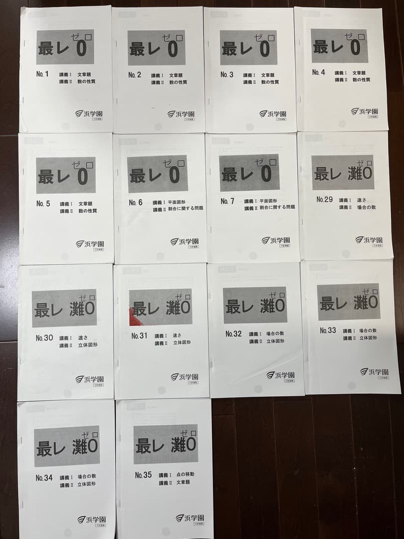 原本　0組　最高レベル特訓　算数 灘０組 浜学園　小６　V0　灘中 サピックス