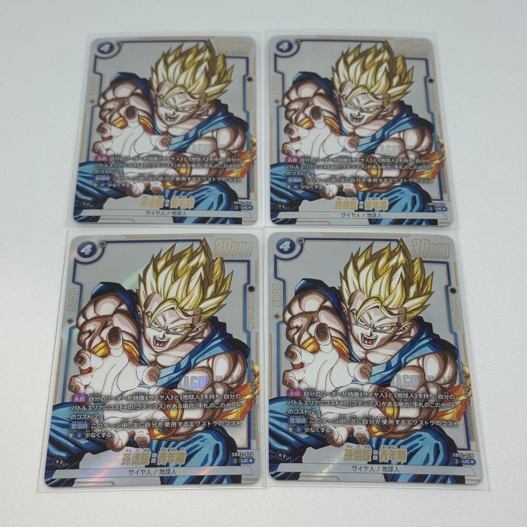 ドラゴンボールフュージョンワールド　SB02-026 4枚セット孫悟飯　パラレル