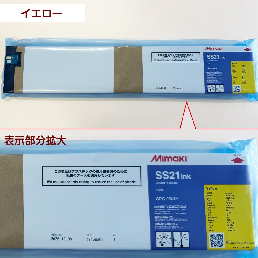 Mimaki SS21ink インクカートリッジ 8色（各1本）セット