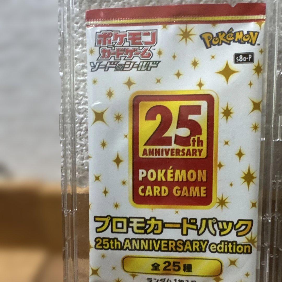 ポケモンカード 25周年プロモパック未開封、25周年パック未開封