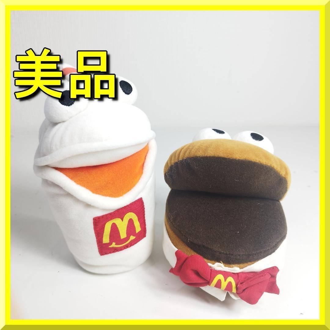 マクドナルド ぬいぐるみ ビンテージ 2点セット ハンバーガー ハッピ I0T7