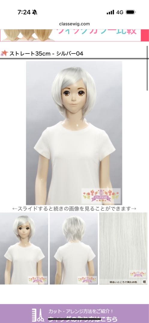 特急納期1/8　ウィッグオーダー