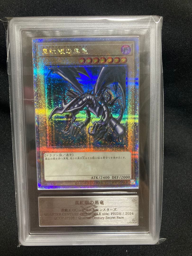 遊戯王 真紅眼の黒竜　25th ARS10