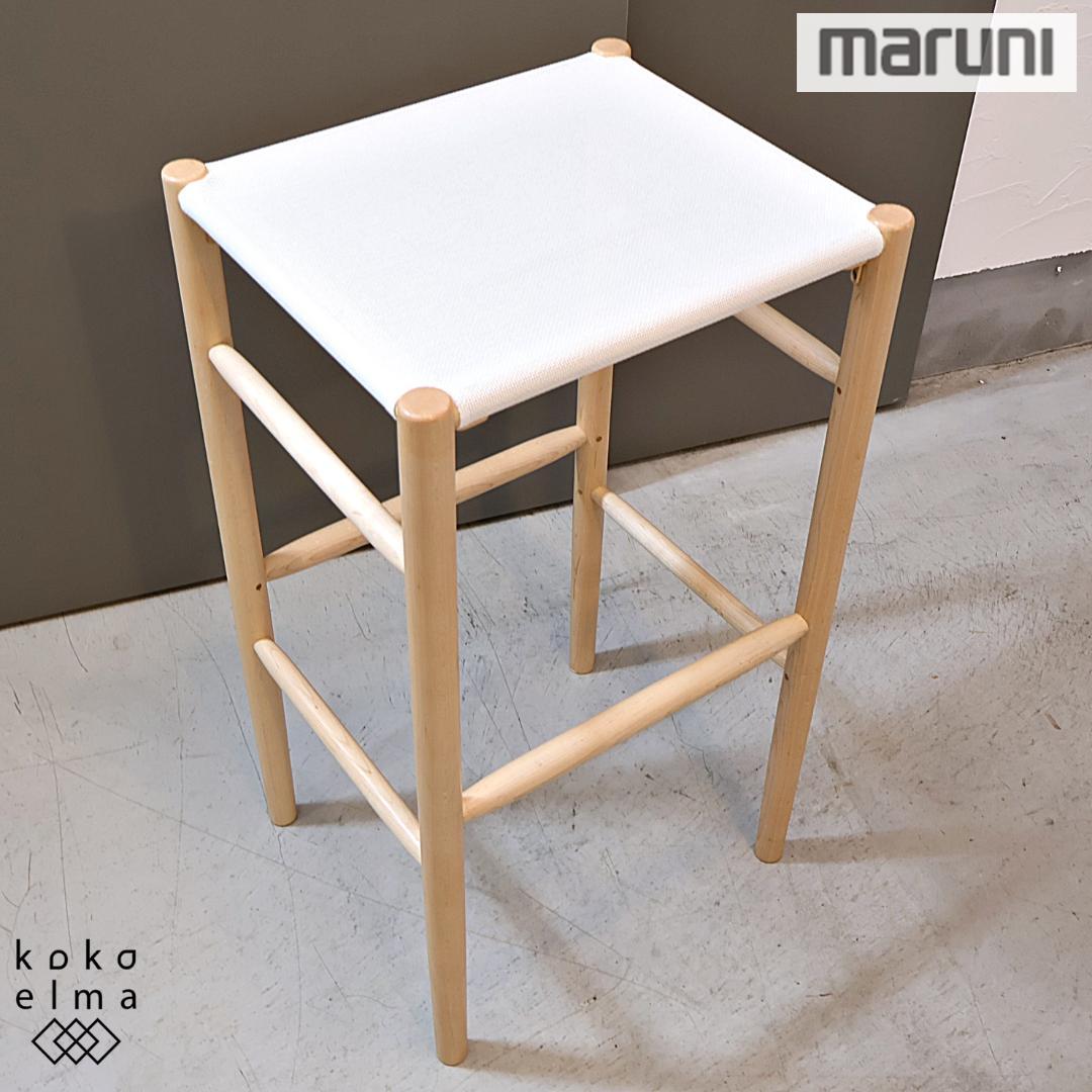 マルニコレクション ライトウッド ハイスツール メープル材 カウンターチェア