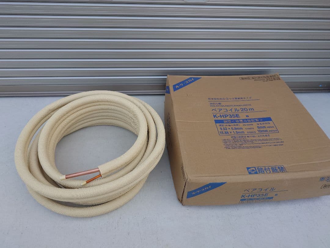 オーケースカイ　冷媒 3分5分K-HP35E 約13m 　ペアコイル
