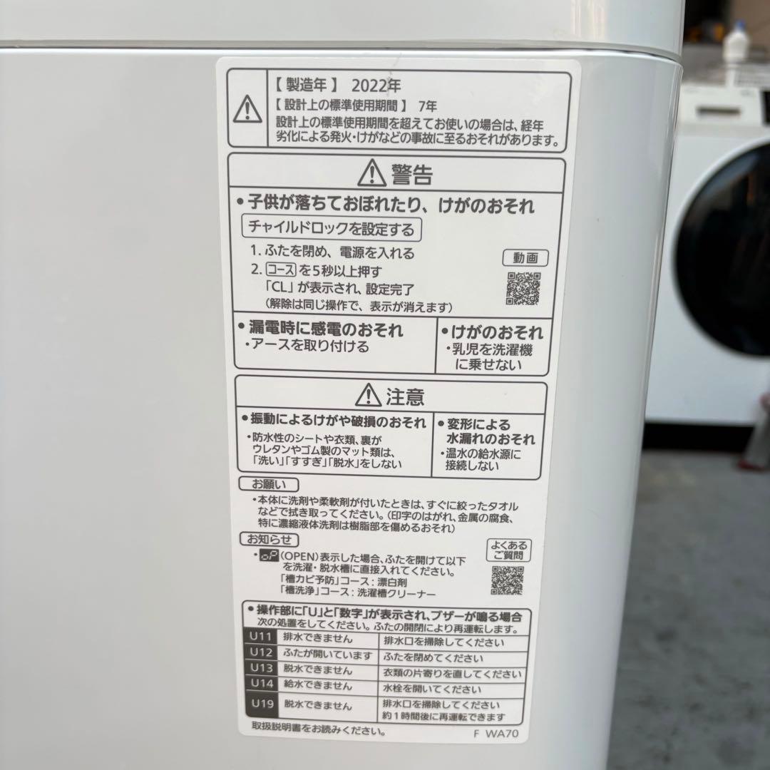パナソニック20232022年冷蔵庫洗濯機セット　一人暮らしセット　分解洗浄済み