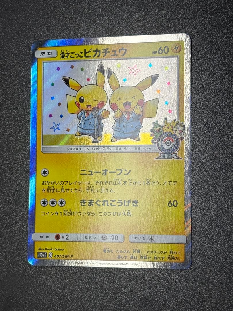 ポケモンカードプロモ　ピカチュウまとめ