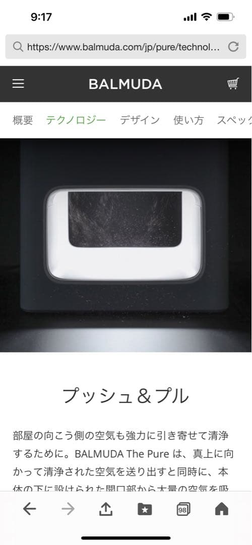 【BALMUDA】美品 空気清浄機 The Pure 新品フィルターに交換済み