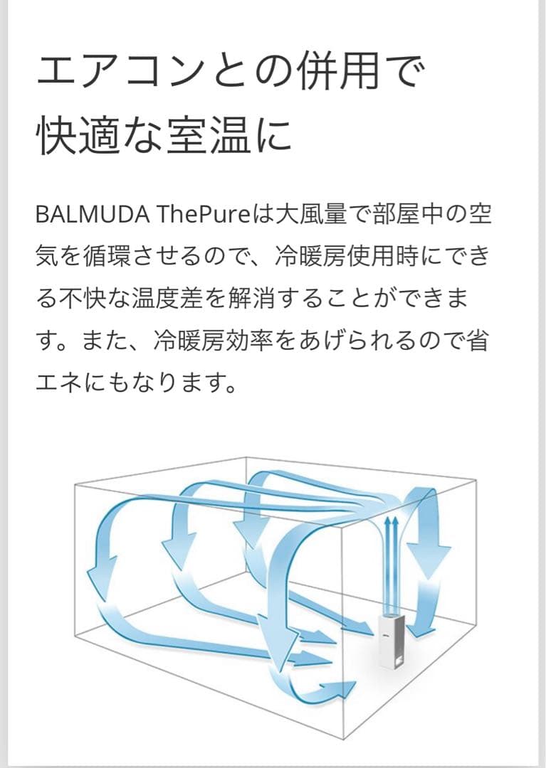 【BALMUDA】美品 空気清浄機 The Pure 新品フィルターに交換済み