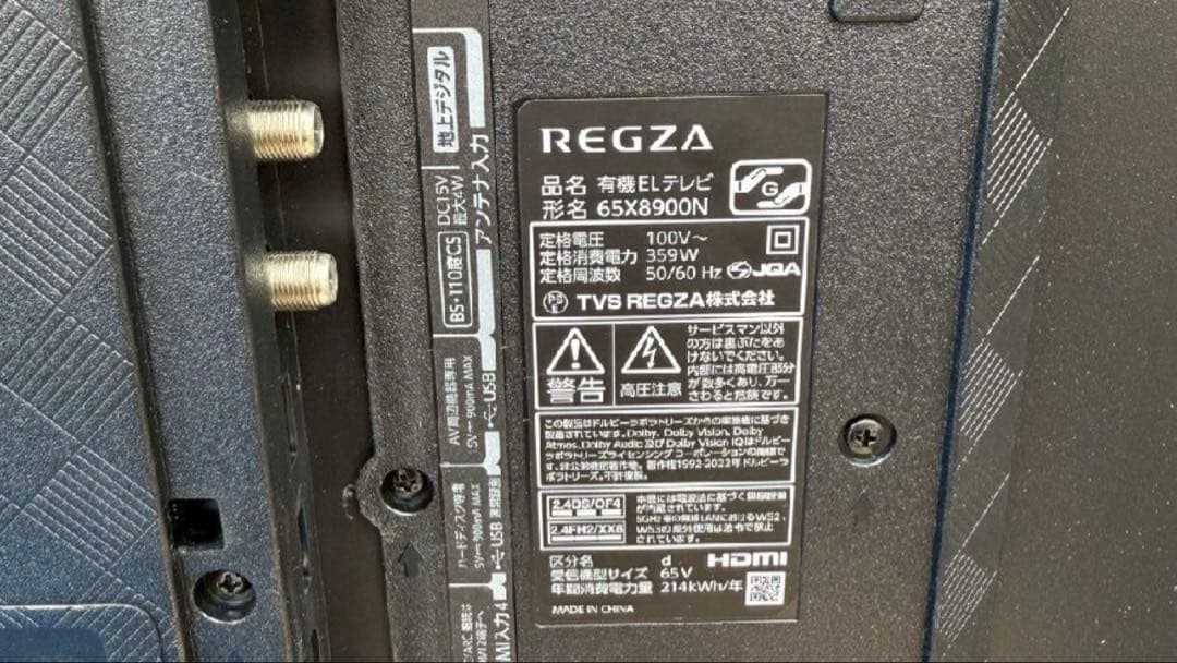 REGZA 65V型有機ELテレビ 65X8900N 2024年製 4K