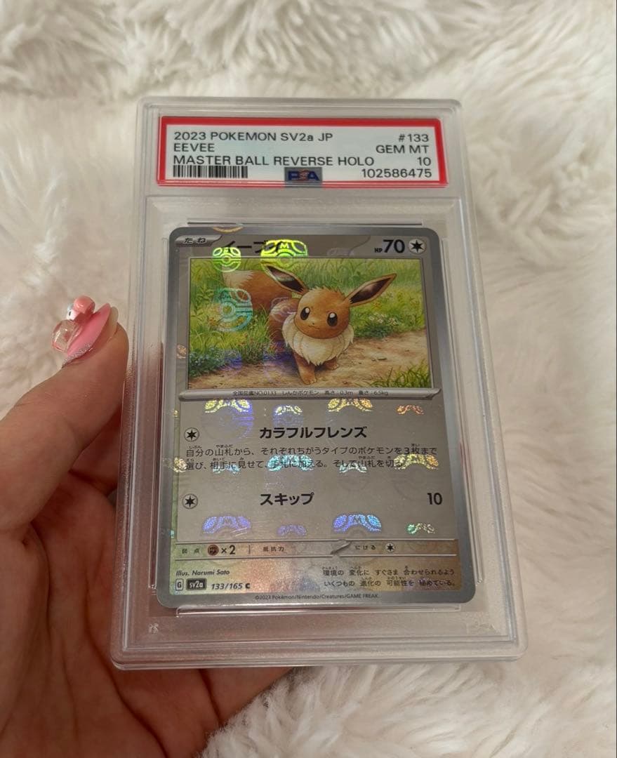あ**様 PSA10 イーブイ　マスターボールミラー 151 ポケモンカード