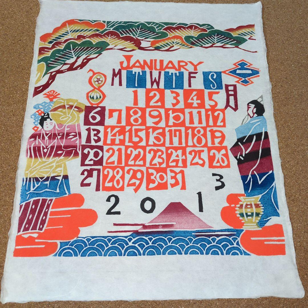 芹沢銈介型染カレンダー２０１３年版、12枚それぞれ童話の型染です。貴重珍品！