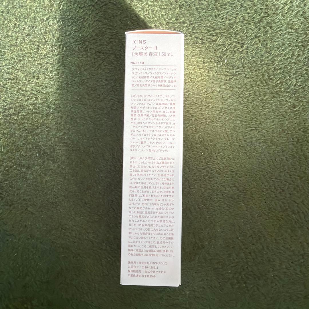 ❤️最安値／匿名配送❤️KINS ブースター II 50ml 角層美容液×4本