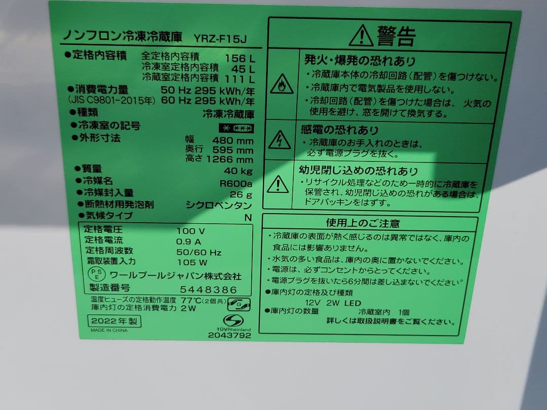 ヤマダセレクト 冷凍冷蔵庫 YRZ-F15J 156L 2022年製★