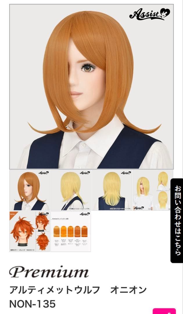 おず様　ウィッグオーダーページ