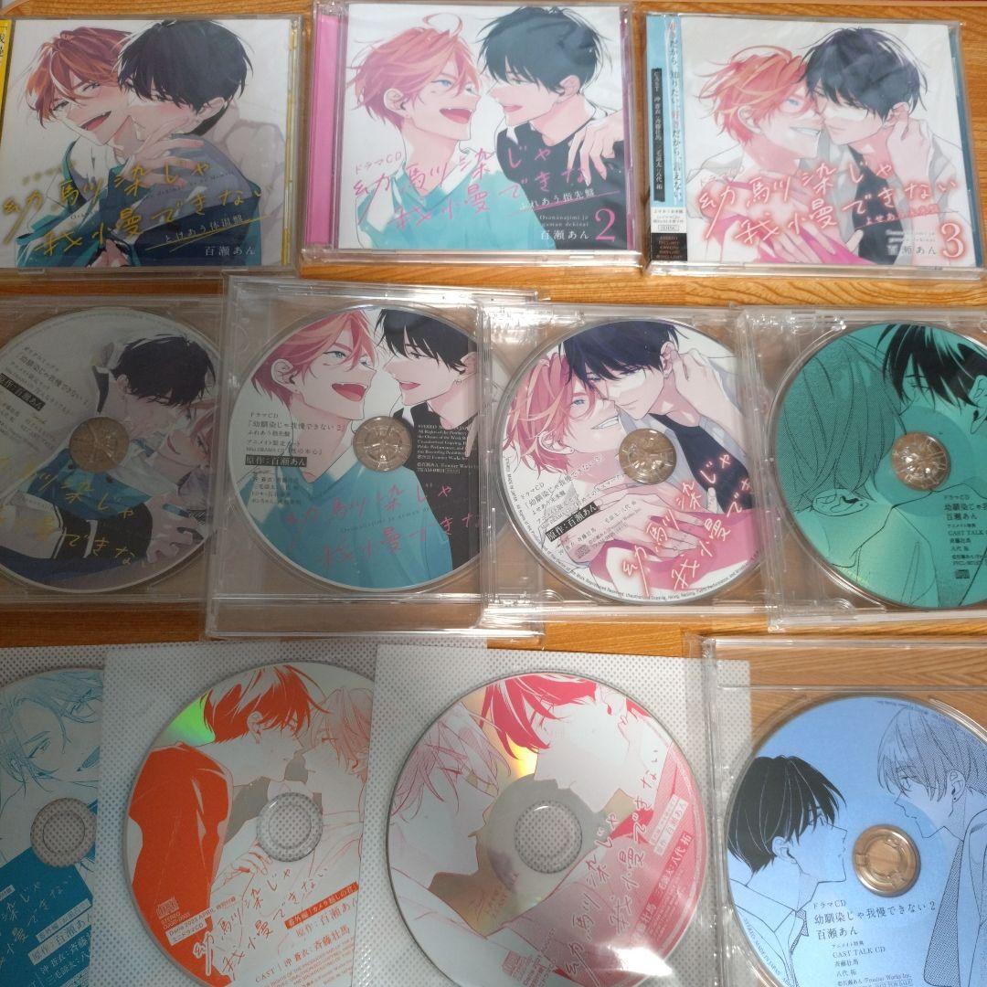 幼馴染じゃ我慢できない　ドラマCDセット