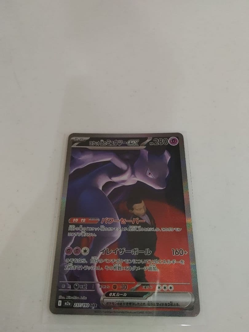 ミュウツーex sar