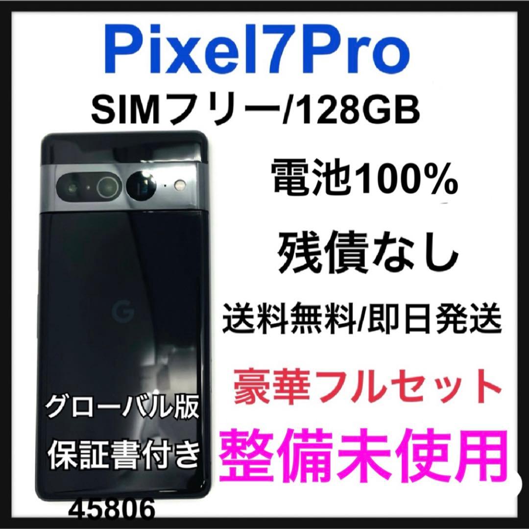 整備未使用　Pixel 7 Pro 128 GB SIMフリー　ブラック　本体