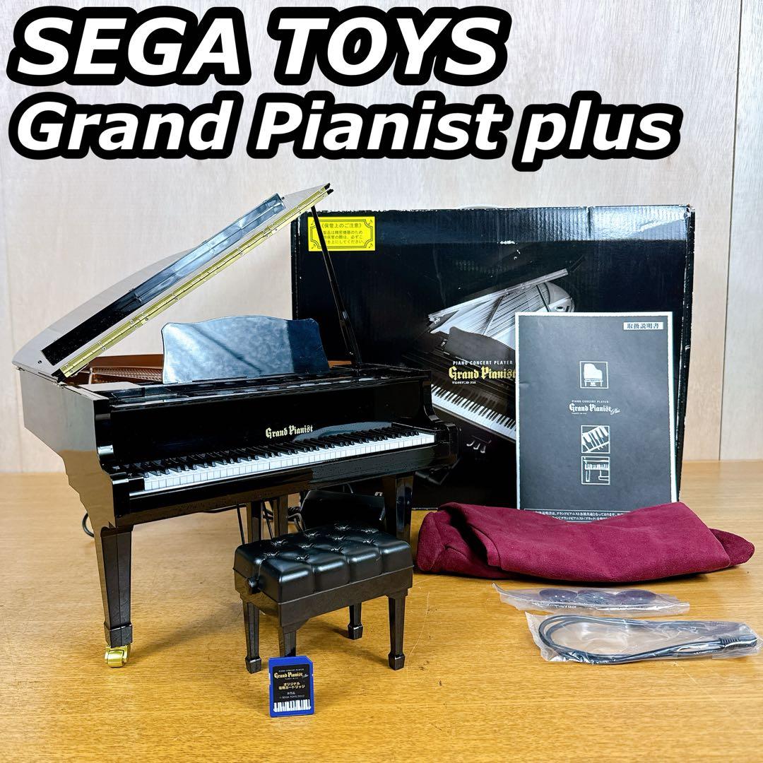 【希少】 セガトイズ グランドピアニスト プラス カートリッジ