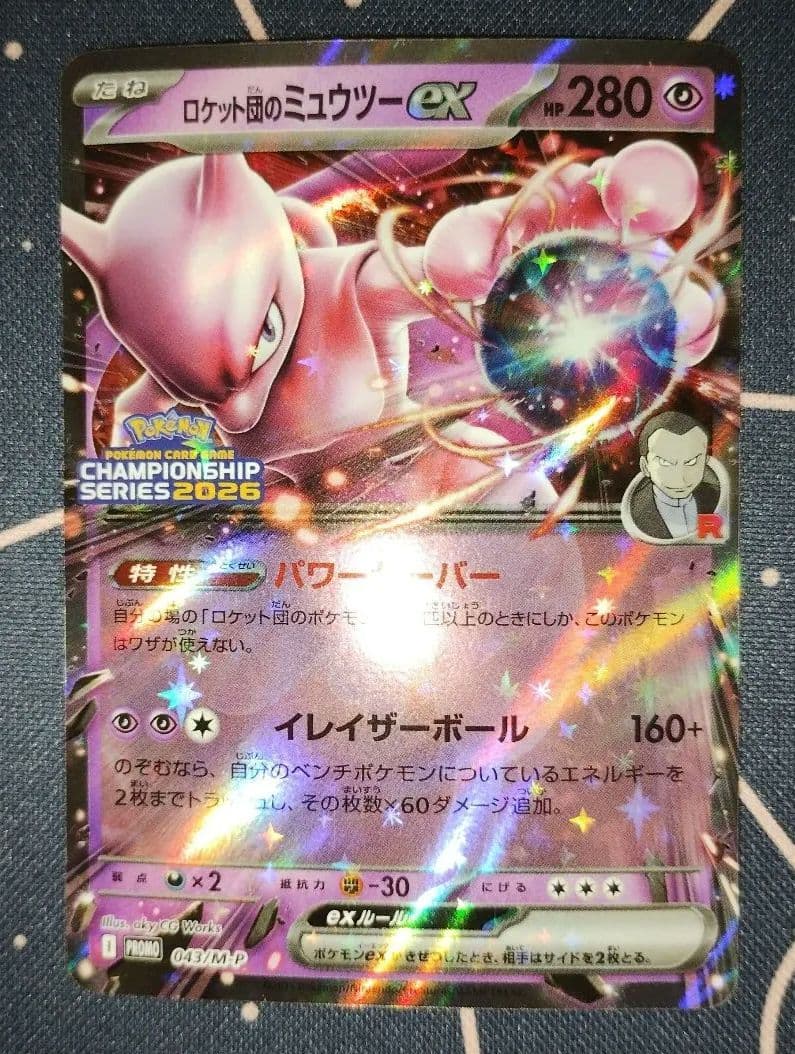 ロケット団のミュウツーex PROMO 043/M-P プロモ 2026