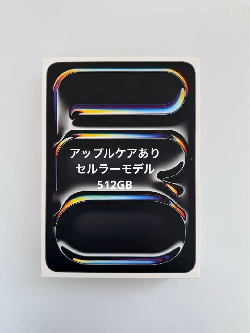 アップルケア+ iPadpro 11インチM4 Cellular 512GB