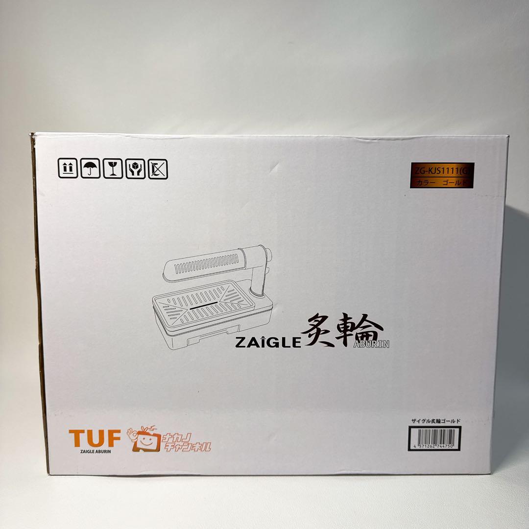 【新品未使用 ワイドプレート付き】ZAIGLE ザイグル 炙輪 無煙ロースター