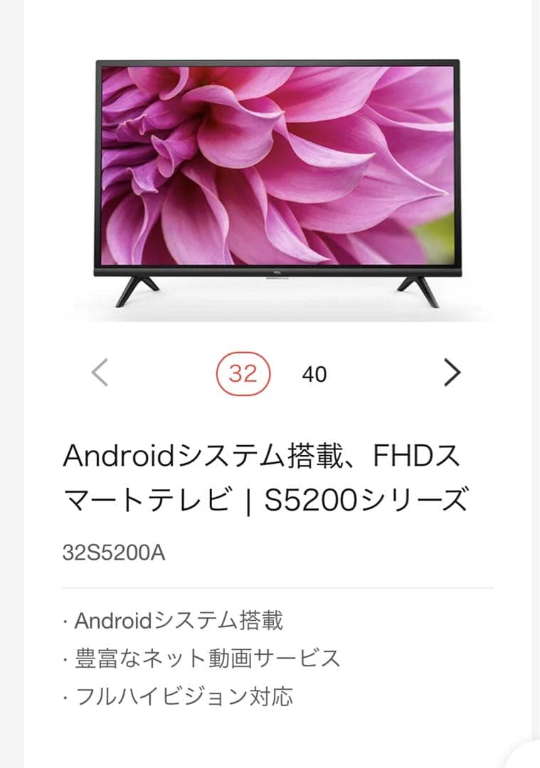 TCL 液晶テレビ 本体 リモコン付属