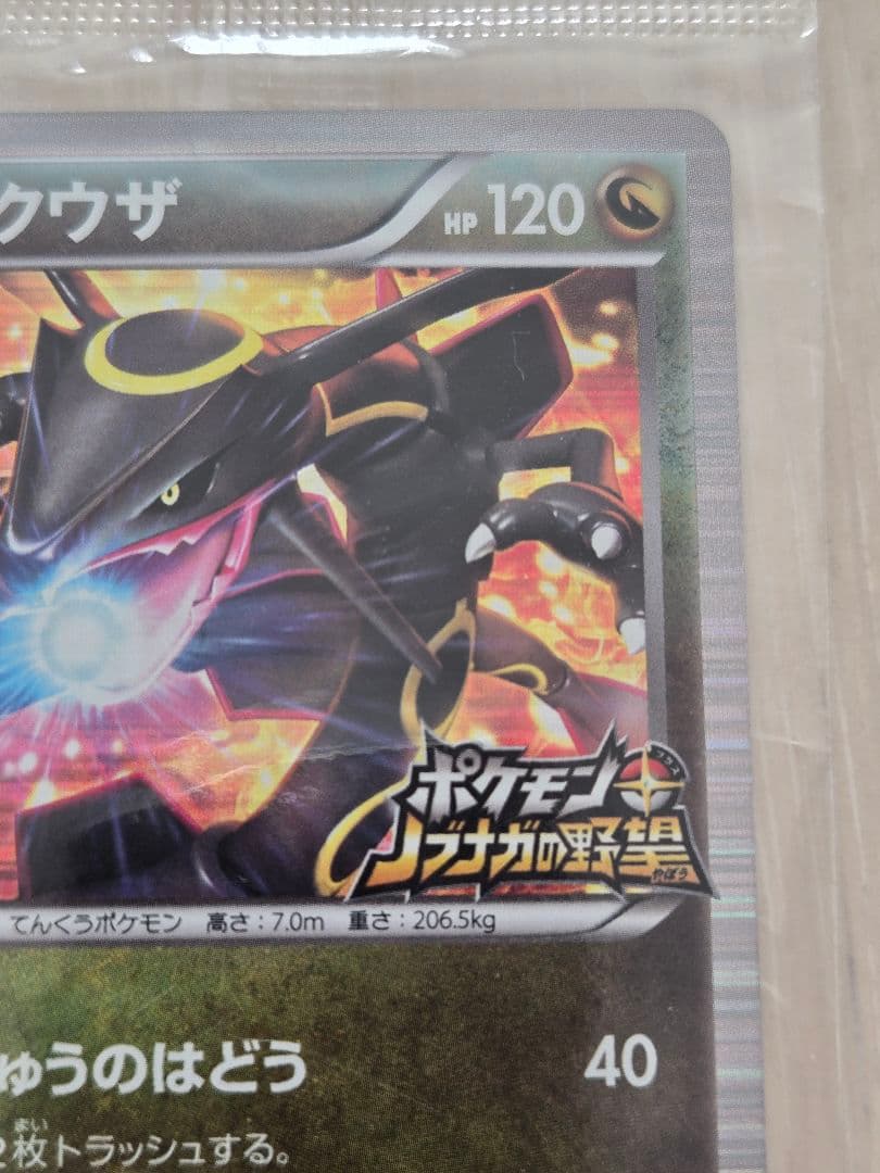 レックウザ　プロモ　【未開封】 ノブナガの野望⭐初回限定⭐