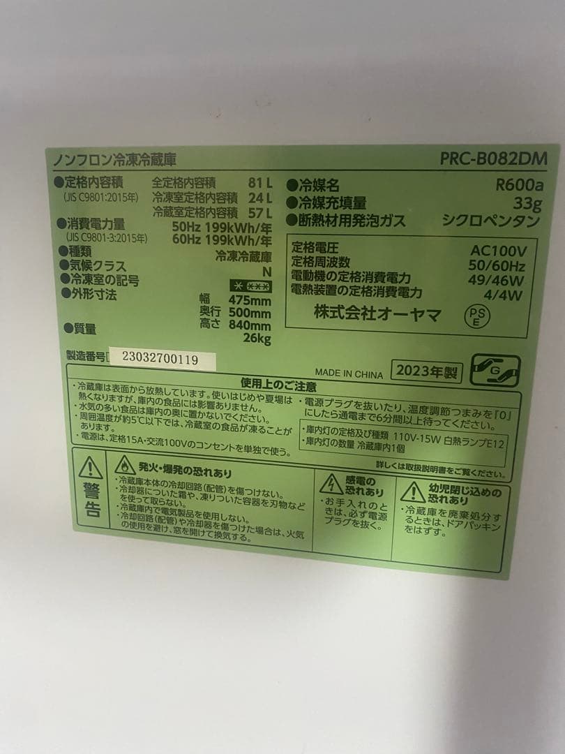 【直接引取可】アイリスプラザ 81L 冷凍冷蔵庫 PRC-B082DM 2ドア