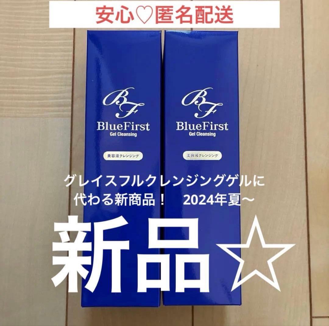 【ヴァンベール】BlueFirst クレンジングジェル 248ml 2本セット