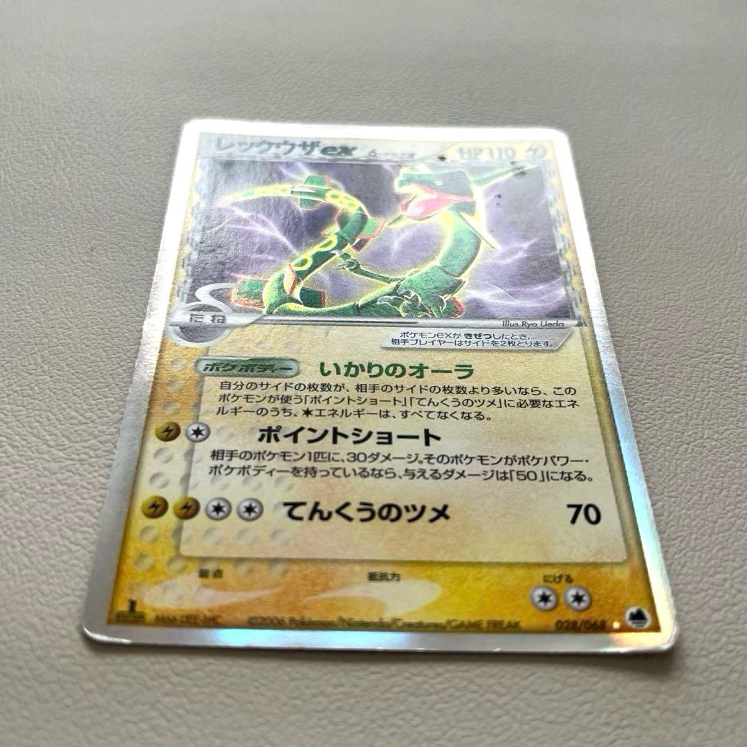 【ポケモンカード】 レックウザex δ デルタ種 さいはての攻防 028/068