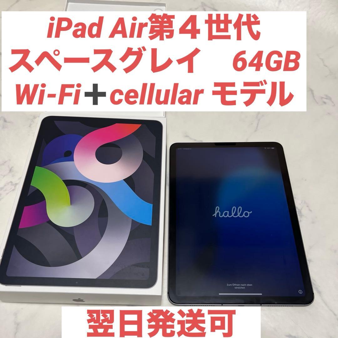 iPad Air第４世代　スペースグレイ　64GB 中古品
