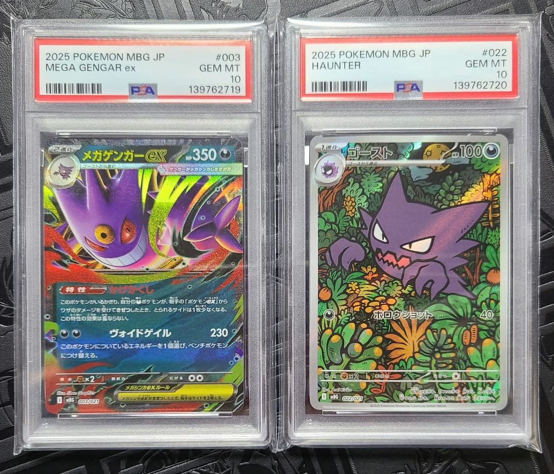 ゴーストar メガゲンガーex psa10 連番