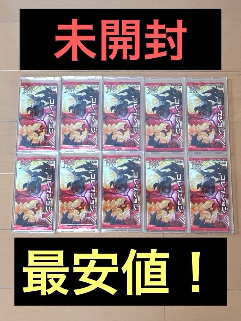 【最安値！】ポケモンカード　コレクションY 未開封パック　10パック　まとめ売り