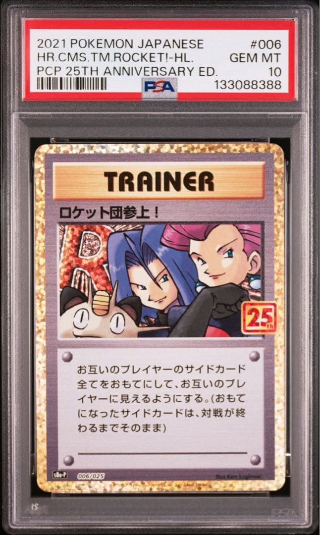 【PSA10】 ロケット団参上! プロモカードパック 25th