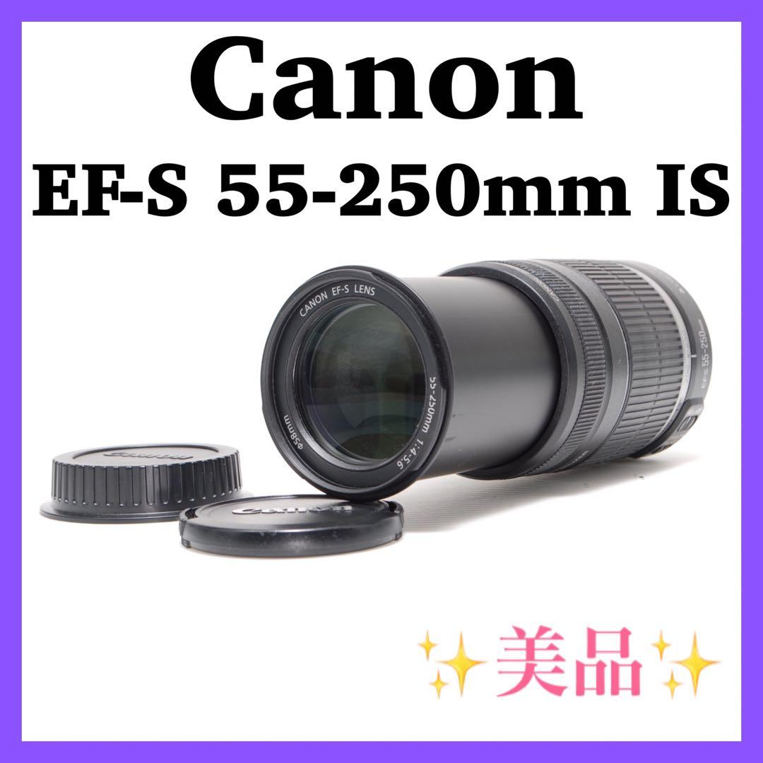 ⭐️手ぶれ補正付き⭐️Canon EF-S 55-250mm IS 望遠レンズ