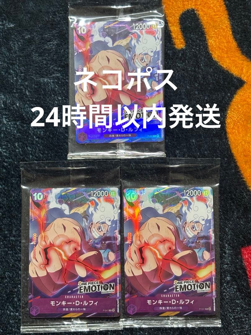ONE PIECE EMOTION モンキー・D・ルフィ　3枚セット
