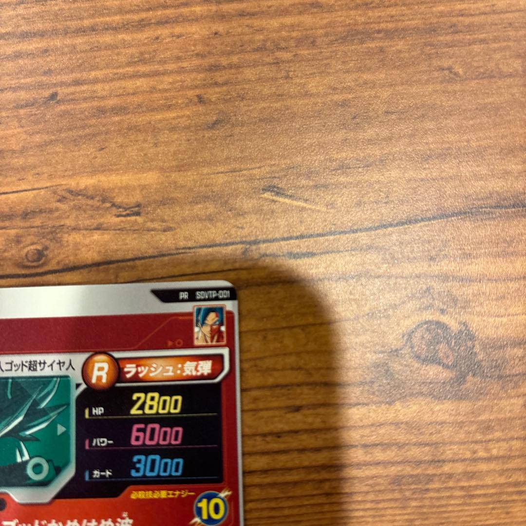 ドラゴンボールダイバーズ　大会プロモSDVTP-001 PR 孫悟空