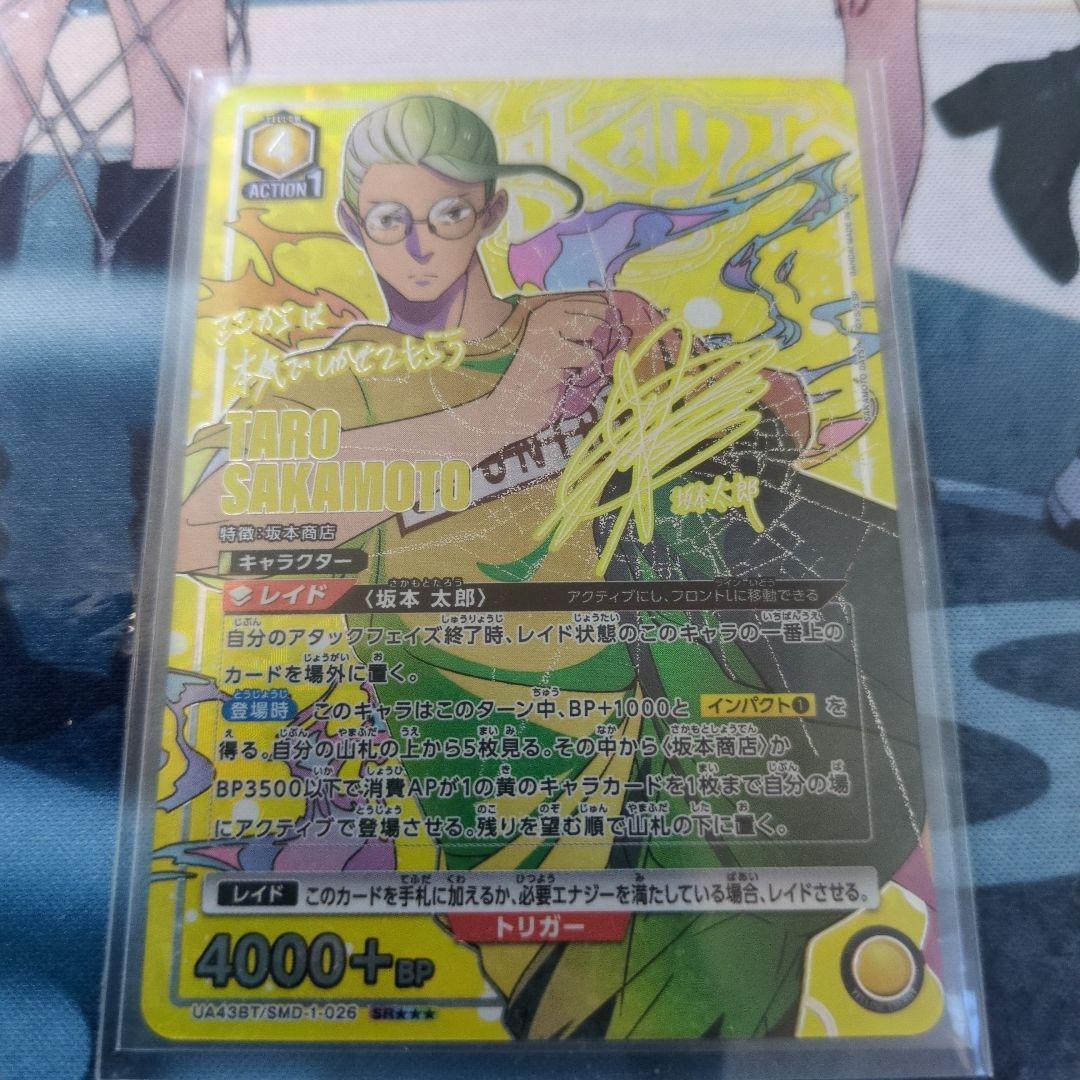 ユニアリ 坂本太郎 ☆☆☆パラレル