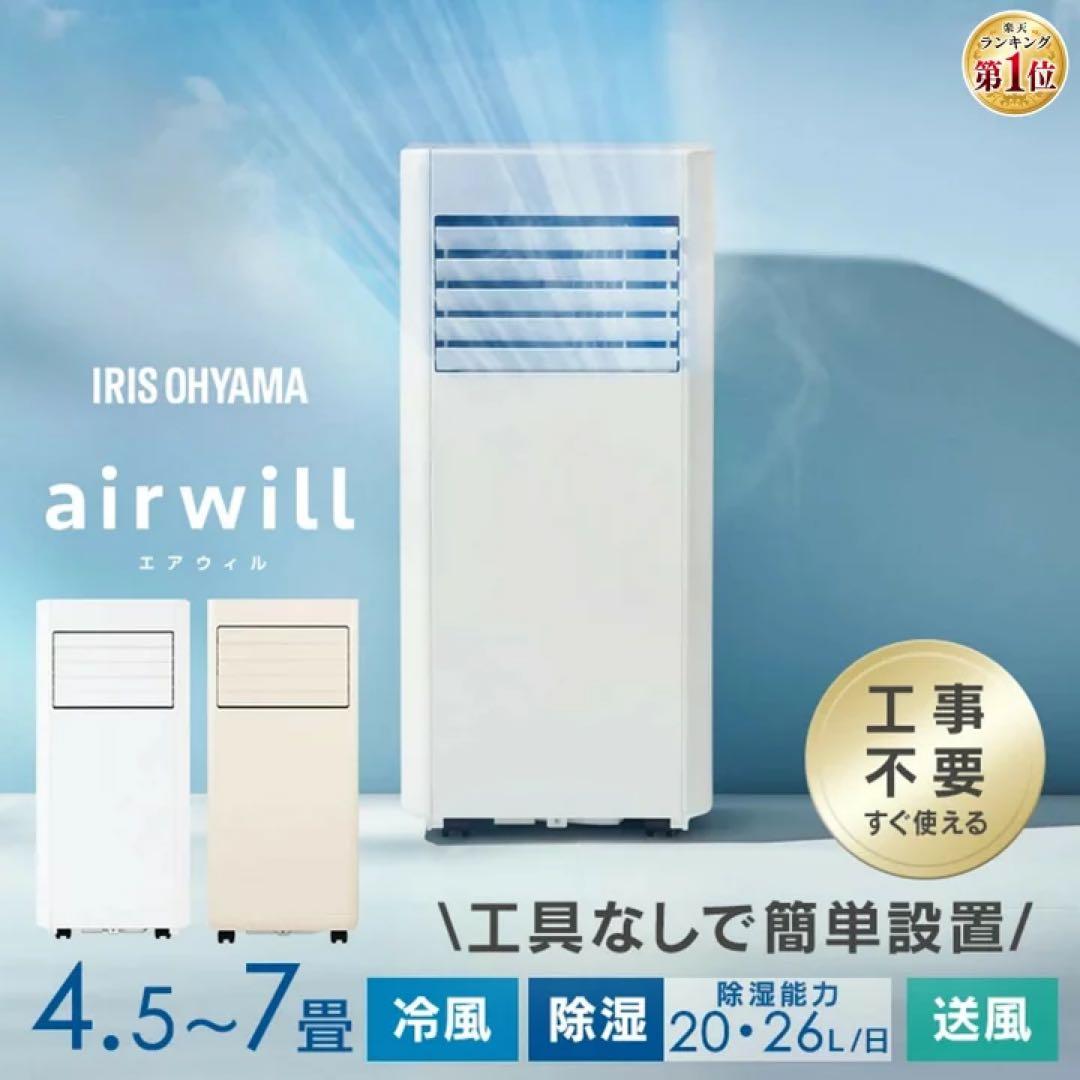 2025年製　アイリスオーヤマ　ポータブルクーラー　IPP-2225U