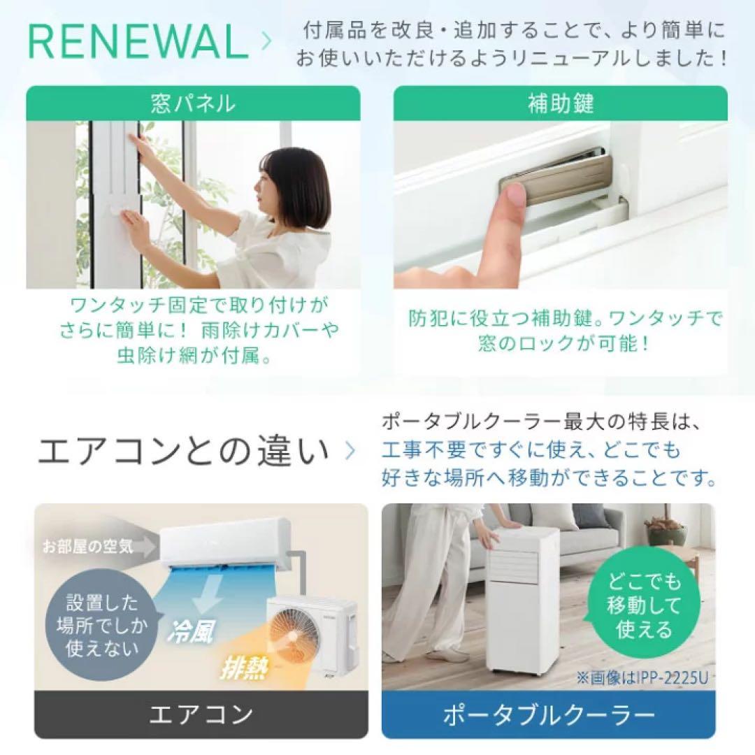 2025年製　アイリスオーヤマ　ポータブルクーラー　IPP-2225U