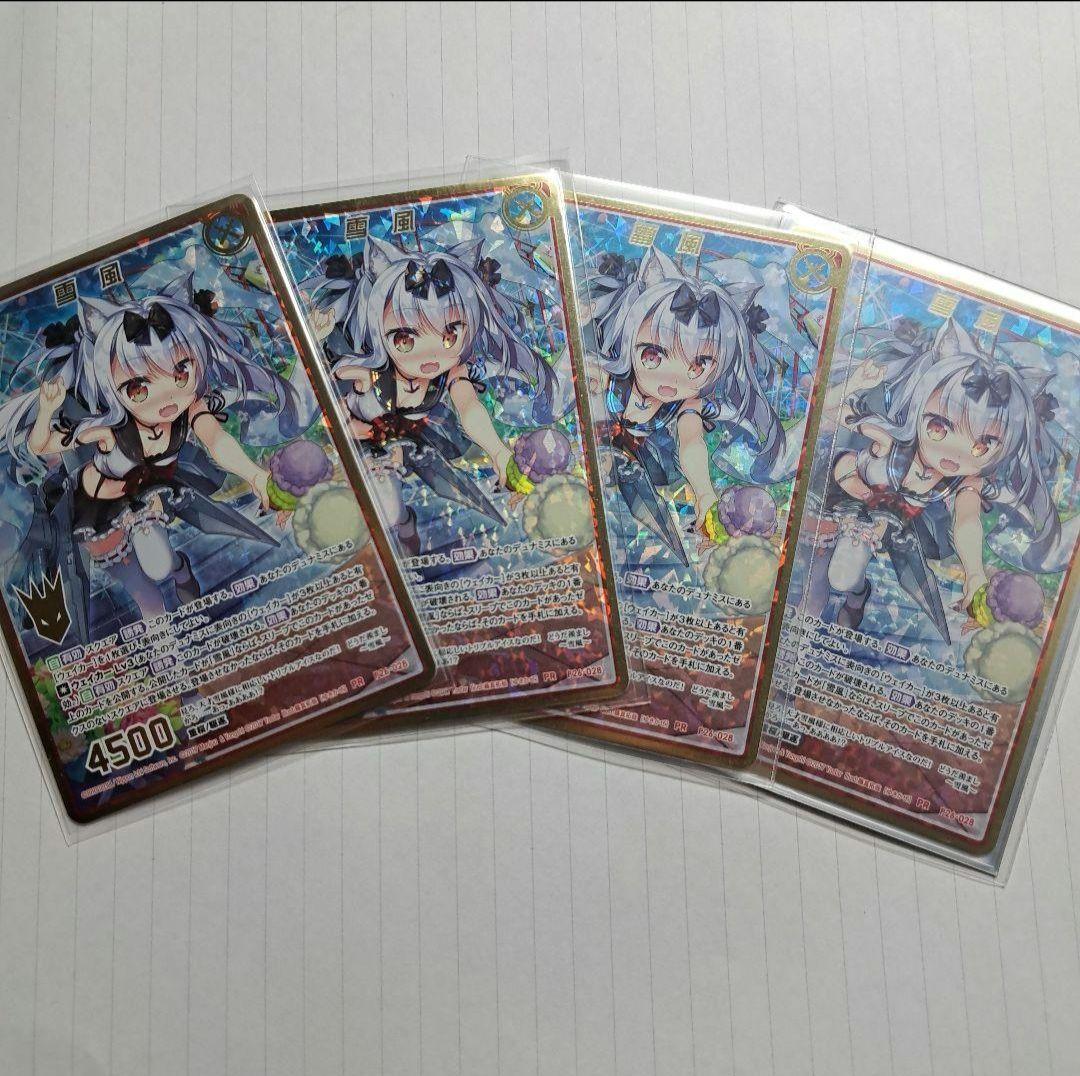 z/x ゼクス 雪風 PR　4枚セット