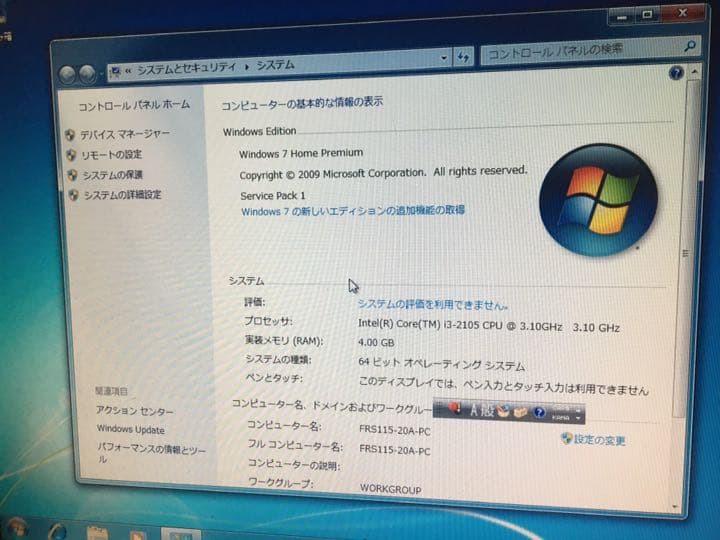 【改造PC】FRONTIER FRS115/20A i3 2105 4GB