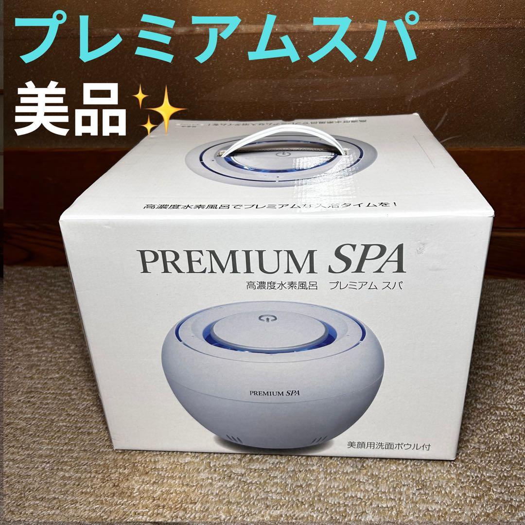 美品　高濃度水素水風呂 PREMIUM SPA PSP0001