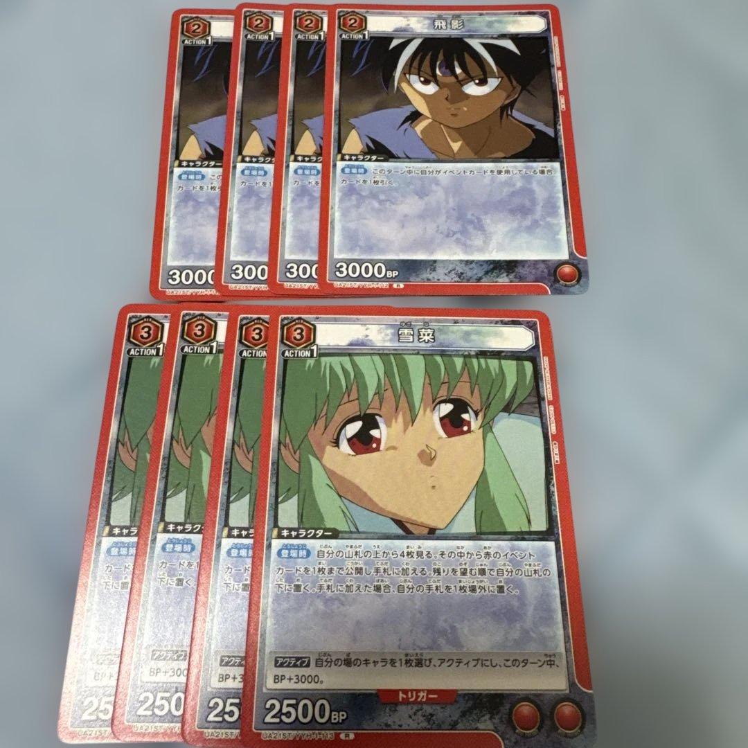 ユニオンアリーナ 幽遊白書 赤 4コン プロモ付き