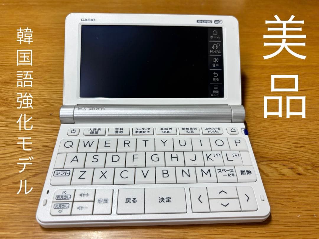 【美品】CASIO 電子辞書 EX-word XD-SX9800