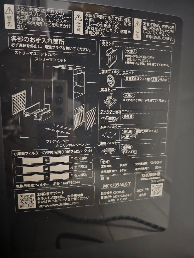 2024年製　DAIKIN　 空気清浄機 MCK705ABK-T