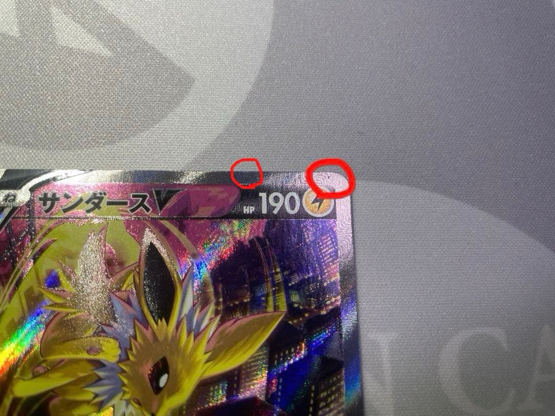 サンダースV SR S6a イーブイヒーローズ 079/069